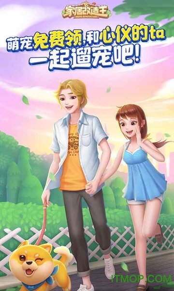 家居改造王微信小游戏