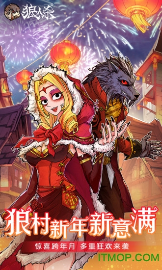 狼人杀游客版下载