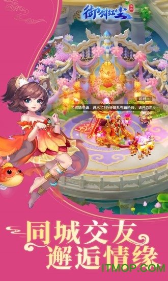 御剑红尘手游电脑版