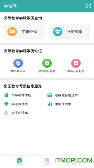 学信网app下载