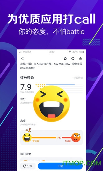 360软件管家官方手机版下载