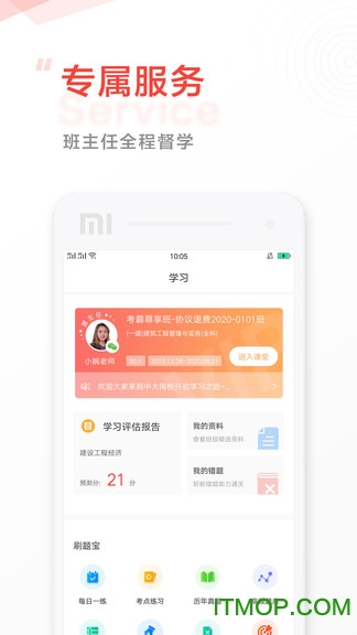 中大网校app