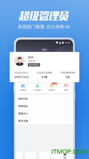 货拉拉企业版app