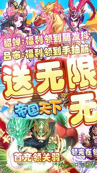 帝国天下GM版 帝国天下GM无限送充版