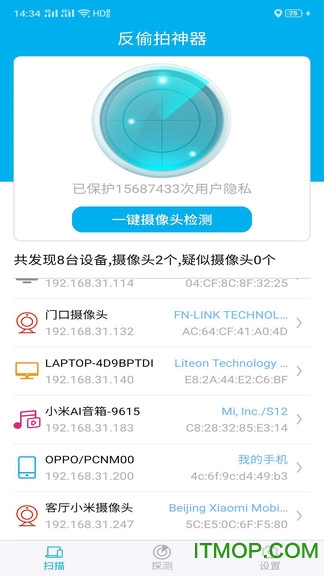 针孔摄像头检测app