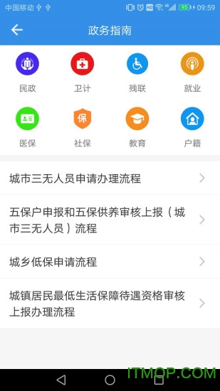 慧居社区app
