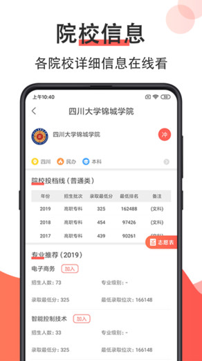 高考志愿填报2020app下载