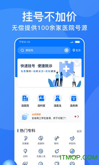 广州挂号网app