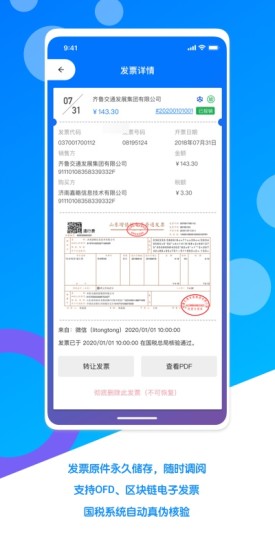 电子发票夹官方版下载