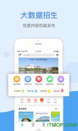 网招办 网招办app