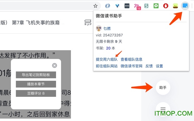微信读书助手插件