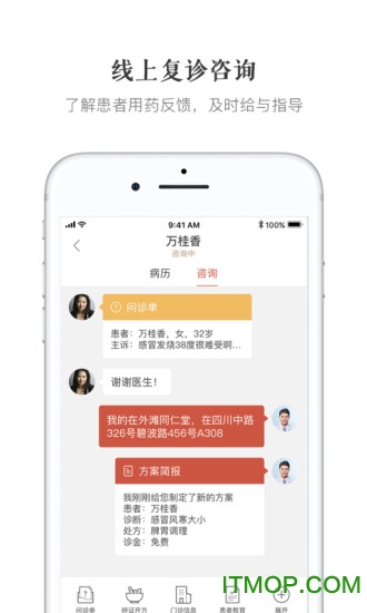 大家中医app