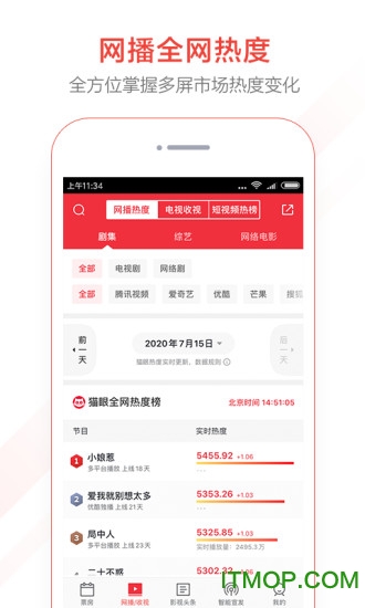 猫眼专业版app下载