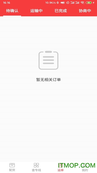 万通广顺承运app下载