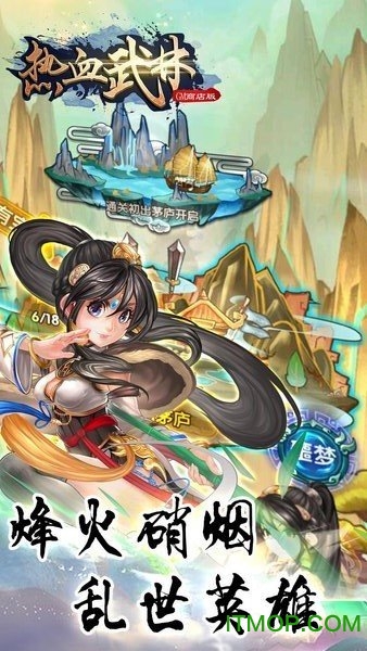热血武林竖屏下载