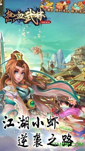 哲也热血武林手游官方下载