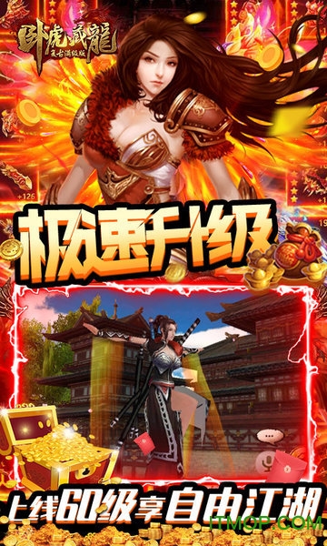 卧虎藏龙送千元礼包