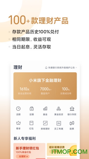 天星金融app