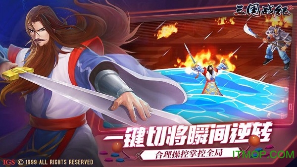 三国战纪2九游版