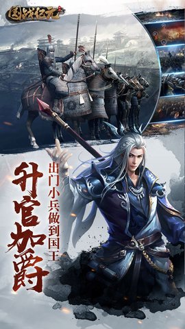 国战纪元福利版下载