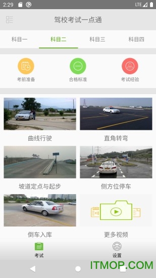 驾校考试一点通最新版