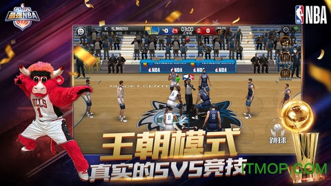 最强NBA电脑版