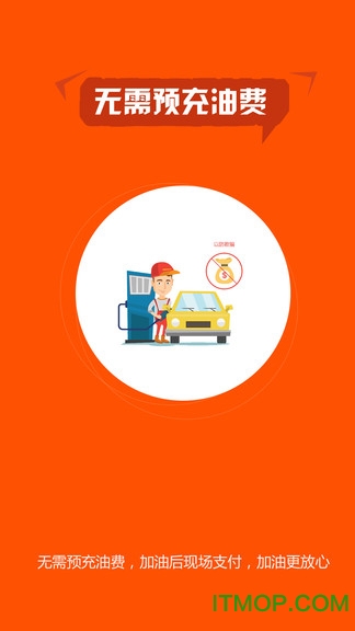 小车加油app下载