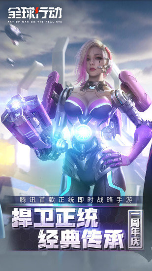 全球行动PC版下载