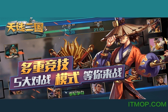 天选三国手游下载