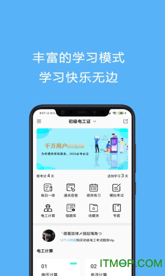 电工证考试题库app