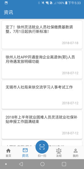 徐州人社app下载