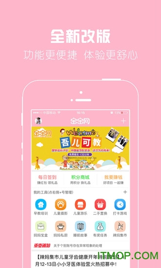 宝宝网app