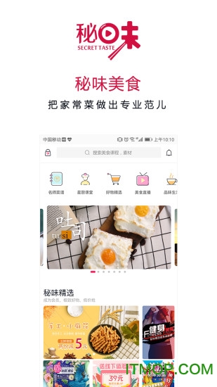 秘味app