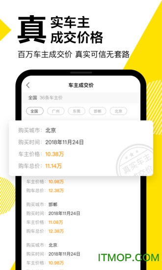 懂车帝二手车app新版