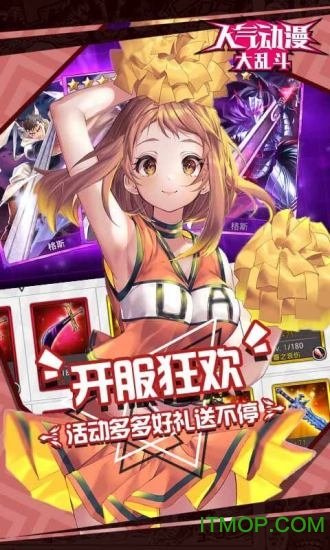 人气动漫大乱斗电脑版