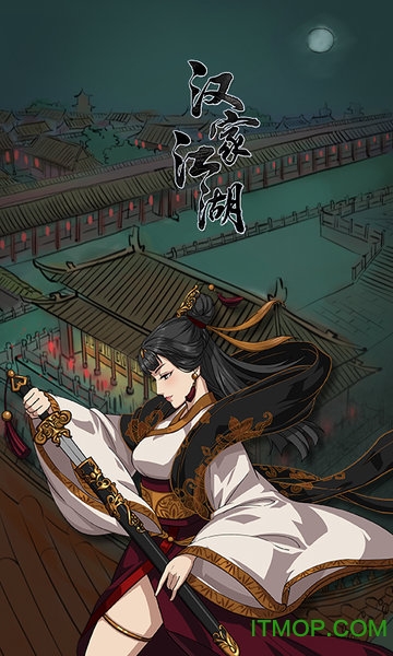 汉家江湖电脑版