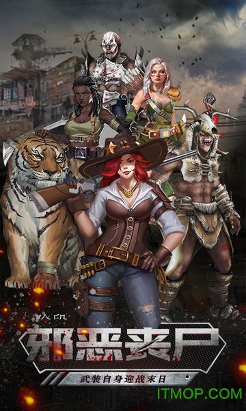 无尽尸城qq登录版 无尽尸城qq版下载