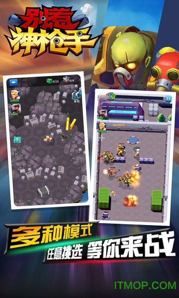 别惹神枪手下载