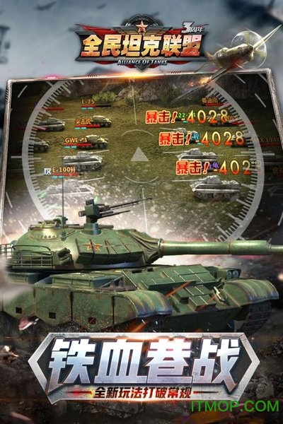 全民坦克联盟电脑版