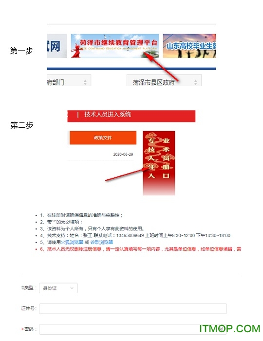 菏泽专技app下载