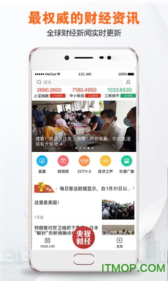 央视财经app
