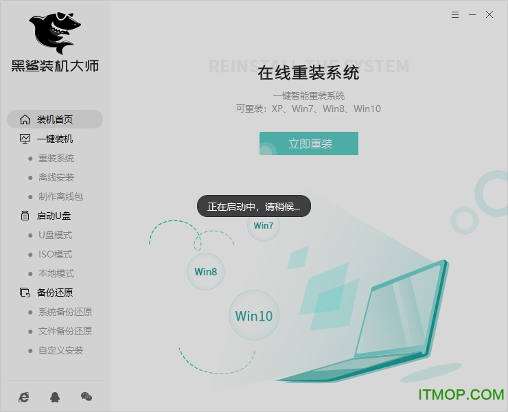 黑鲨装机大师客户端 黑鲨装机大师客户端软件