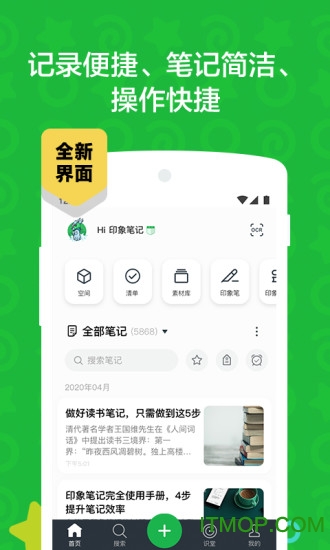 印象笔记中国版手机版
