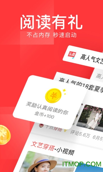 今日头条极速版苹果手机版下载