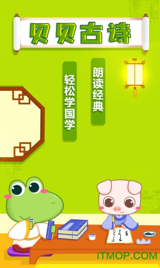 贝贝古诗 贝贝古诗app
