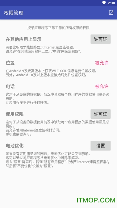 网速监控器app