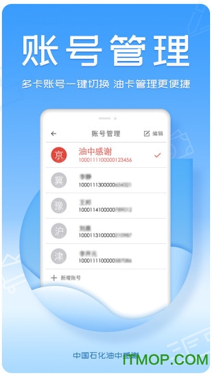 油中感谢app