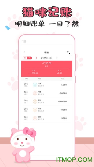 猫猫记账app最新下载