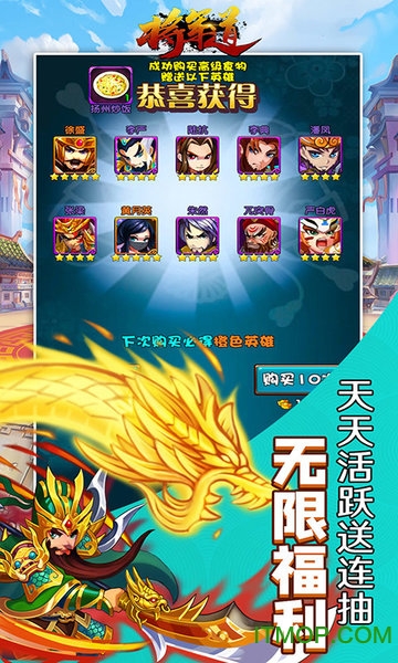 将军道 将军道送无限抽版下载