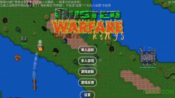 铁锈:王者之战(两周年庆)0.39版下载